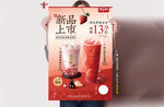 紅色飲品上市