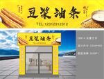 豆?jié){油條早餐招牌