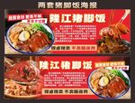 隆江豬腳飯