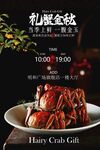 大閘蟹美食活動宣傳海報(bào)