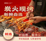 炭火現(xiàn)烤新鮮燒烤