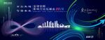 科技會(huì)議主視覺
