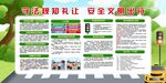 安全文明出行