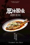 清蒸鱸魚(yú)美食活動(dòng)宣傳海報(bào)