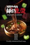 鮮美牛肉湯美食活動海報(bào)