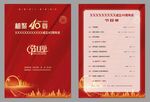 四十周年慶節(jié)目單