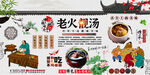老火靚湯