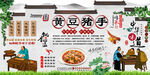 黃豆豬手