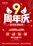 9周年