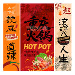 火鍋店海報(bào)掛畫火鍋店文化墻
