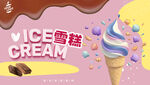雪糕海報(bào)