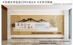 新中式校園文化墻