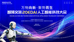 人工智能大會(huì)