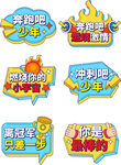 運(yùn)動(dòng)會(huì)手舉牌合集元素