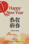 新年新春節(jié)日海報(bào)