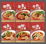 重慶小面海報(bào)
