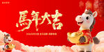 馬年吉祥賀歲海報