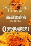 新品美食試吃活動(dòng)宣傳海報(bào)