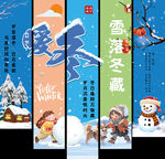冬日雪景海報(bào)設(shè)計(jì)
