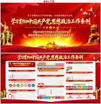 黨的思想政治工作條例
