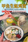 甲魚生蠔雞煲