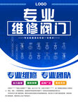 維修閥門(mén) 單頁(yè) 彩頁(yè) 
