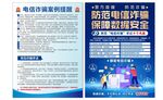 電信詐騙