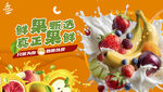 鮮果海報(bào)