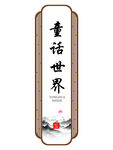 高檔門(mén)牌