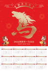 馬年創(chuàng)意掛歷海報