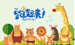 卡通動物貼紙