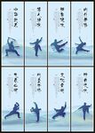 武術(shù)展板