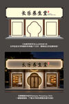 養(yǎng)生館門頭