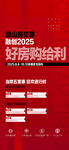 房交會好房購給利特惠一口價五重
