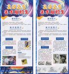 美術(shù)招生展架