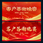 答謝晚宴