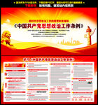 思想政治工作條例