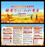 全國糧食安全宣傳周