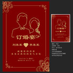 訂婚宴海報(bào)