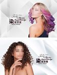 美發(fā)海報