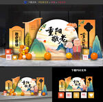 重陽節(jié)美陳