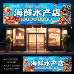 海鮮店招牌