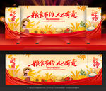 糧食日