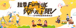 秋季團(tuán)建  公司團(tuán)建