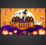 萬(wàn)圣節(jié)海報(bào)