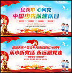 少先隊(duì)建隊(duì)76周年