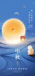 中秋月夜放燈寄相思