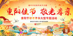 重陽(yáng)節(jié)大型敬老孝親活動(dòng)展板