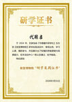 研學(xué)證書模板展示