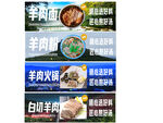 羊肉面羊肉粉絲羊肉火鍋